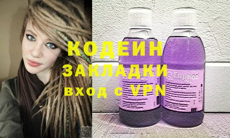 наркота  Георгиевск  Кодеин Purple Drank 